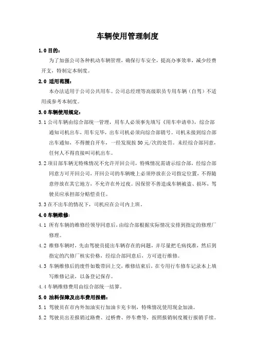 工程建设公司车辆使用管理制度