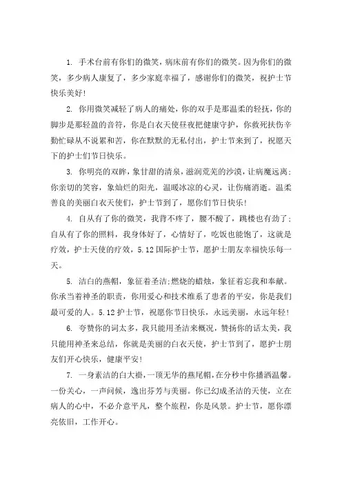 2022护士节赞扬白衣天使温馨的祝福语