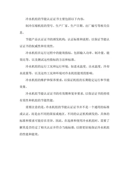 冷水机组 节能认证证书