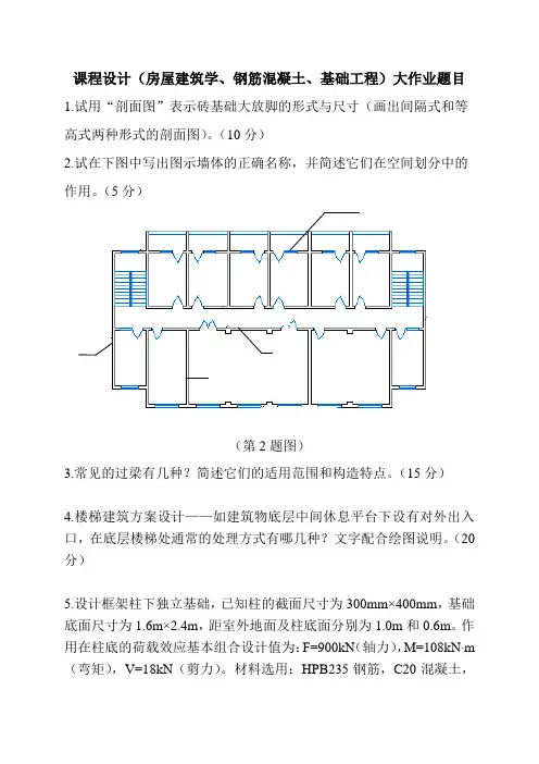 课程设计(房建、钢混、基础工程)大作业题目