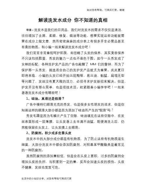 解读洗发水成分 你不知道的真相