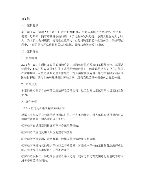 员工招聘法律案例分析(3篇)