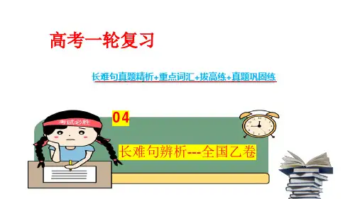 超实用高考英语复习：专题 04  全国乙卷+高考真题变式练 -高考英语二轮复习阅读理解长难句解疑