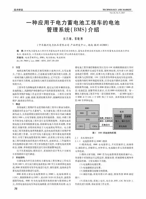 一种应用于电力蓄电池工程车的电池管理系统(BMS)介绍