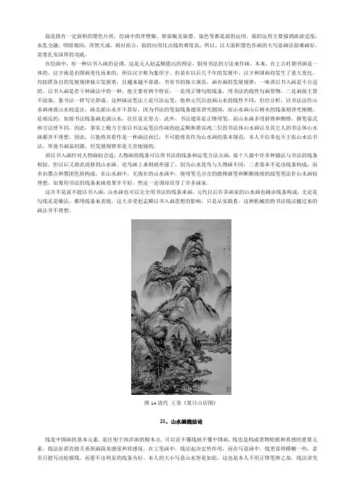 中国传统山水画技法02