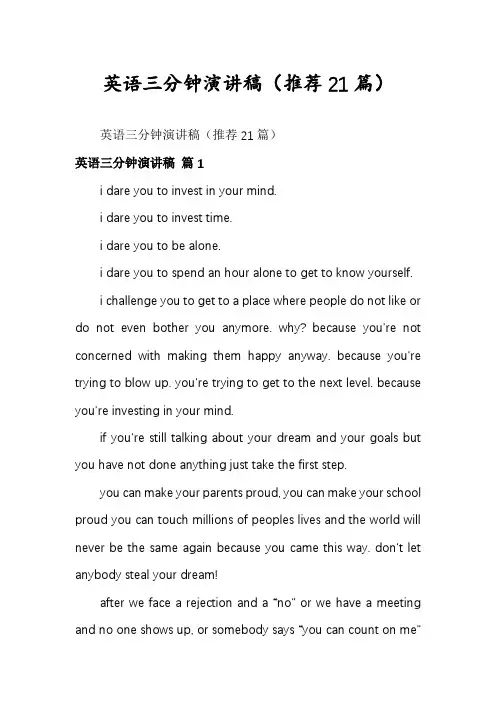 英语三分钟演讲稿(推荐21篇)