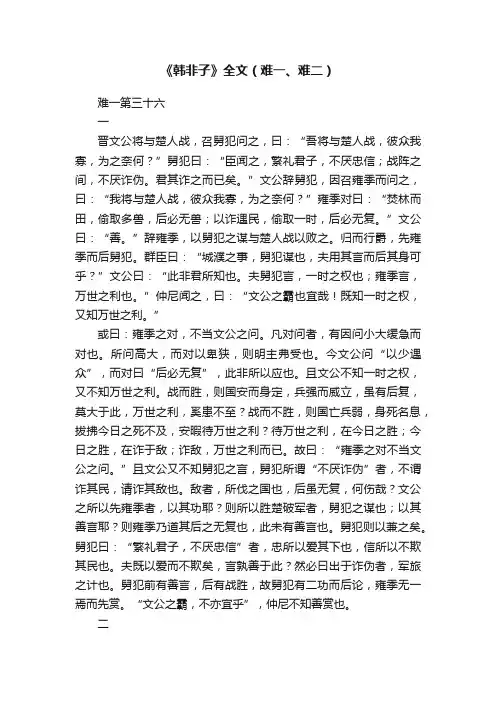 《韩非子》全文（难一、难二）