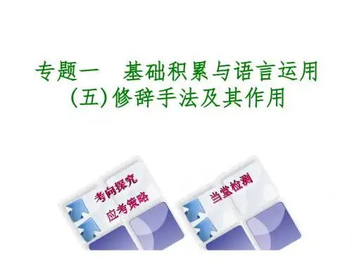 北京专版中考语文第1篇基础运用专题一基础积累与语言运用复习课件5