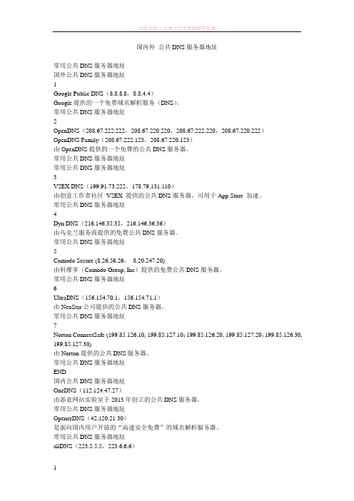 国内外公共dns服务器地址(实测多数有效)