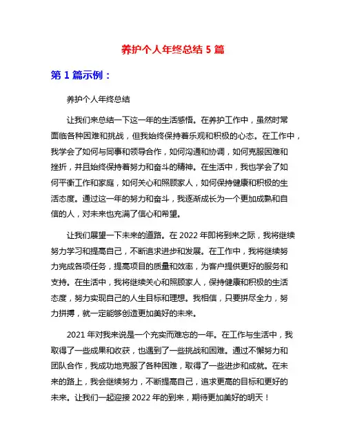 养护个人年终总结5篇
