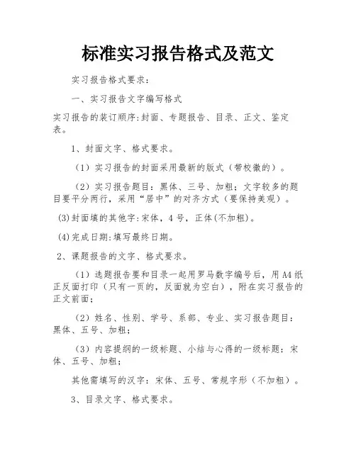 标准实习报告格式及范文