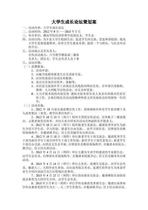 大学生成长论坛策划案