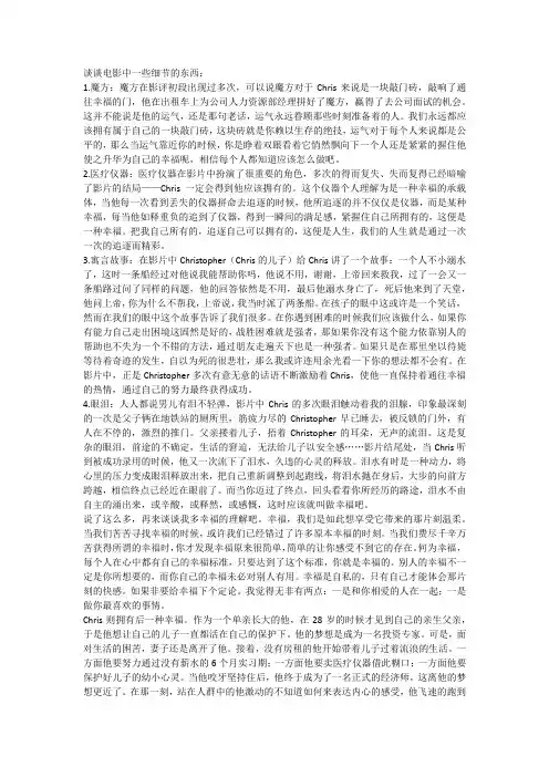 当幸福来敲门 影评 2000字