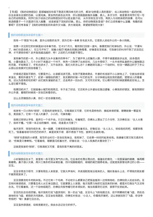 我的动物朋友四年级作文10篇