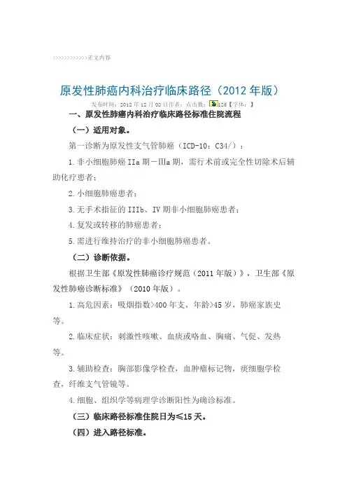 肺癌化疗临床路径临床
