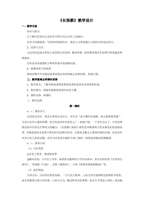 高中语文人教版选修《中国古代诗歌散文欣赏》第一单元《长恨歌》教学设计
