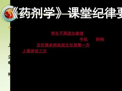 7第二章散剂、颗粒剂与胶囊剂3 共22页