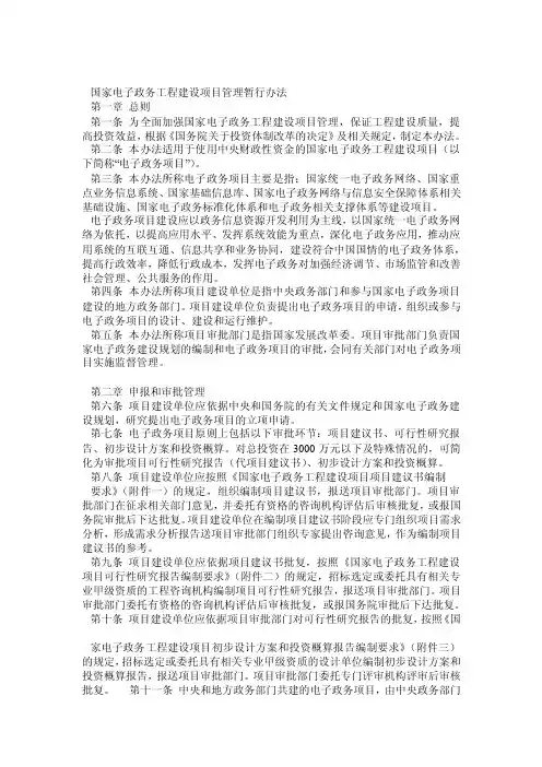 国家电子政务工程建设项目初步设计大纲（建议书、可研、初设模板）