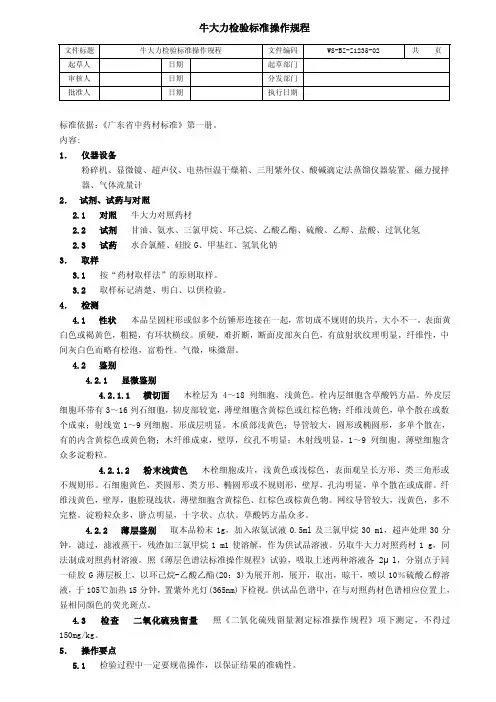 牛大力检验标准操作规程