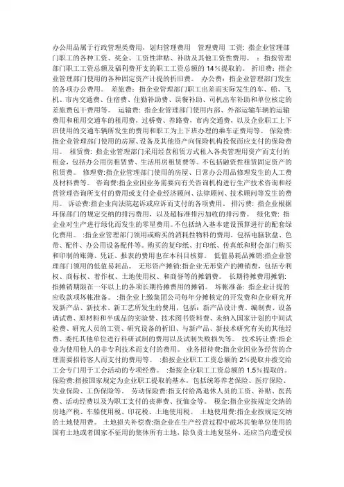 办公费明细