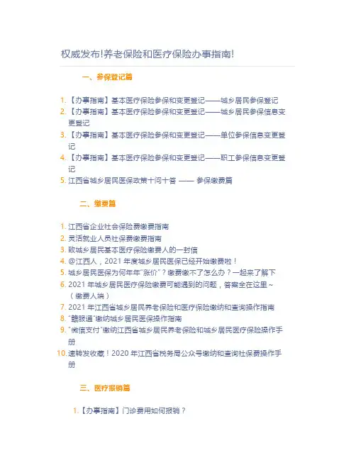 权威发布!养老保险和医疗保险办事指南!