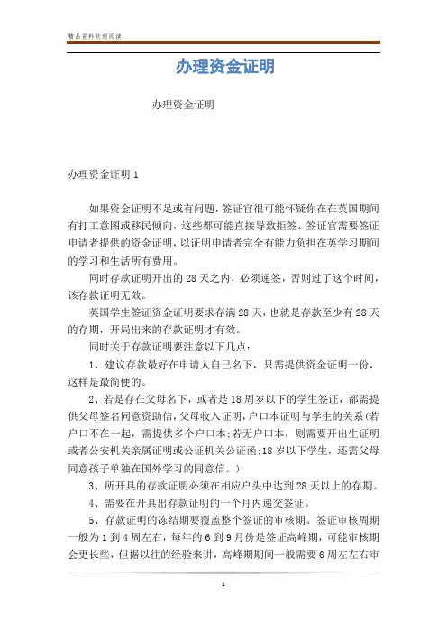 办理资金证明