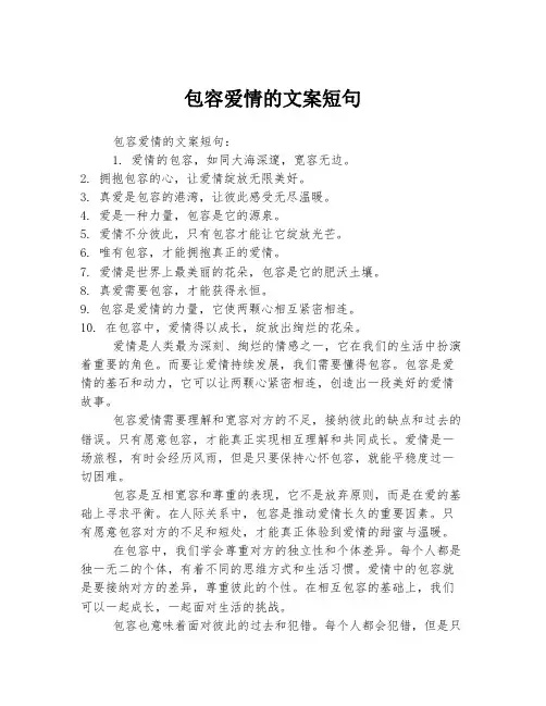 包容爱情的文案短句