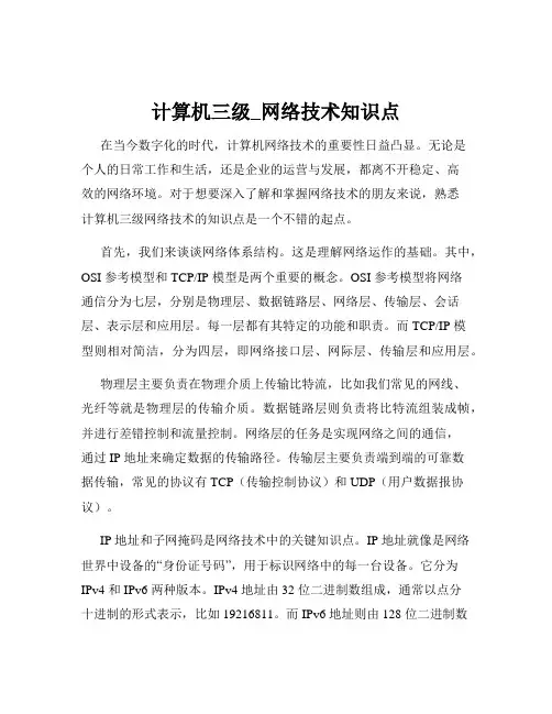 计算机三级_网络技术知识点