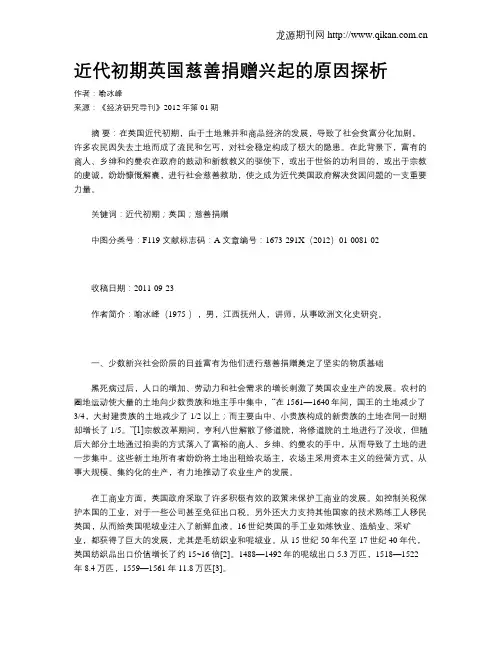 近代初期英国慈善捐赠兴起的原因探析