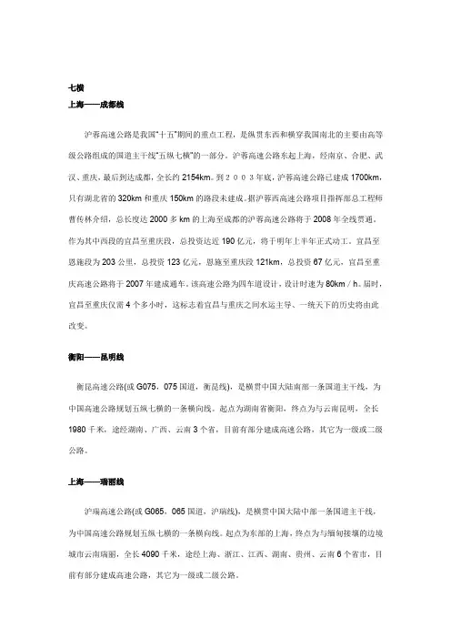 公路“五纵七横”