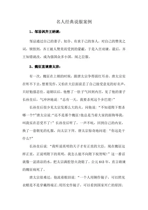 名人经典说服案例