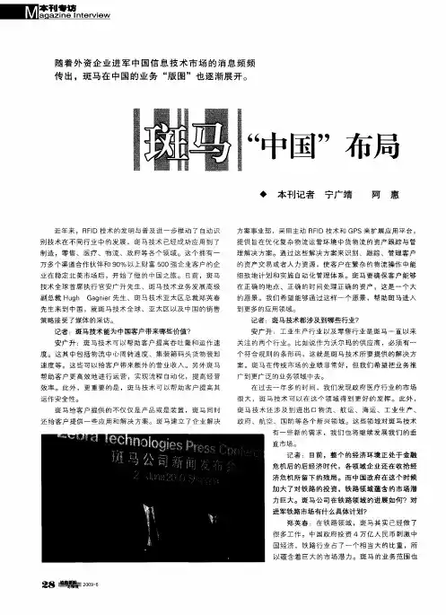 斑马“中国”布局