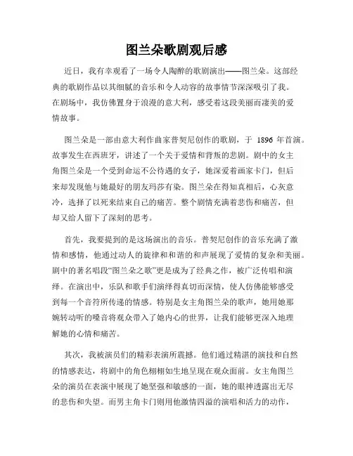 图兰朵歌剧观后感