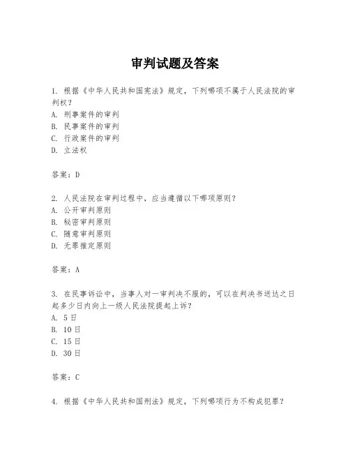 审判试题及答案