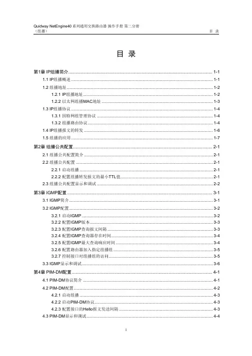 组播操作