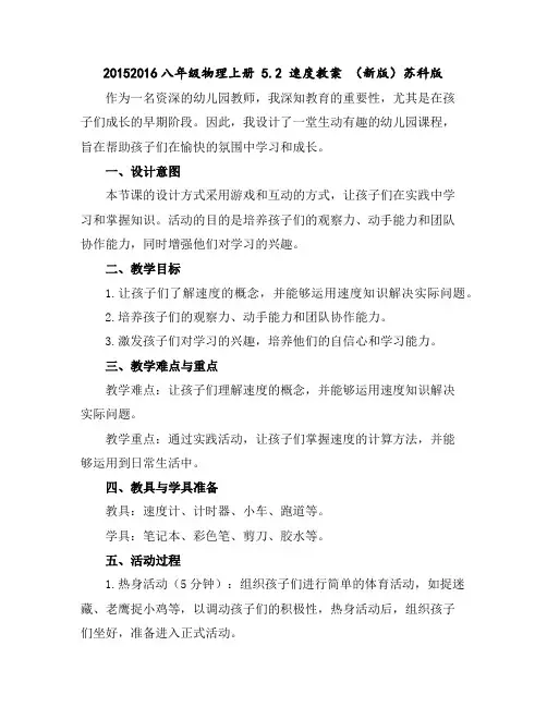 2015-2016八年级物理上册5.2速度教案(新版)苏科版