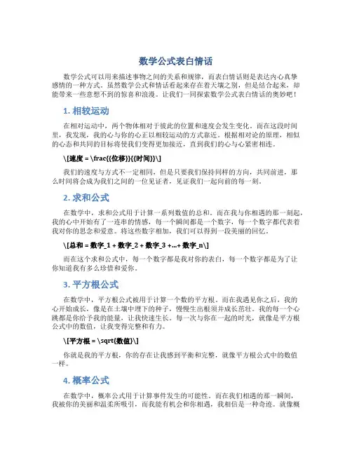 数学公式表白情话