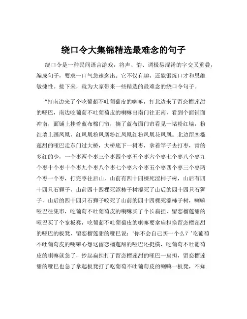 绕口令大集锦精选最难念的句子