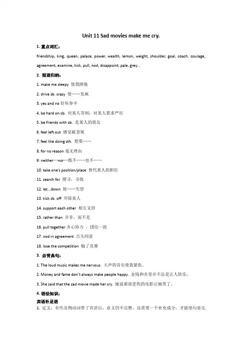 人教版英语九全Unit 11 Sad movies知识点和思维导图