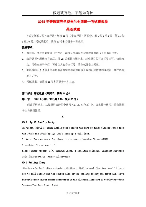 2018年普通高等学校招生全国统一考试高中英语模拟测试试题一2-含答案 师生通用