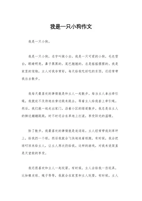 我是一只小狗作文