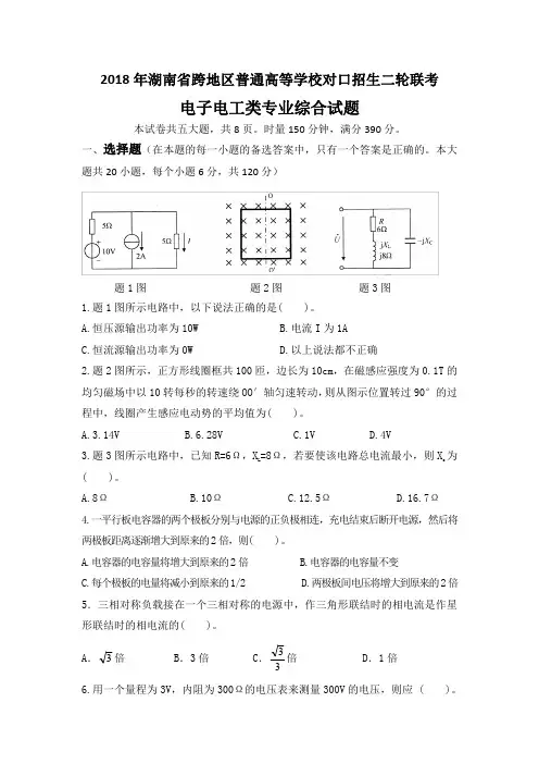 2018年湖南省跨地区普通高等学校对口招生二轮联考