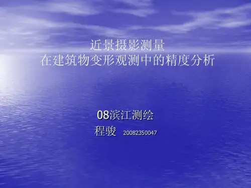 近景摄影测量