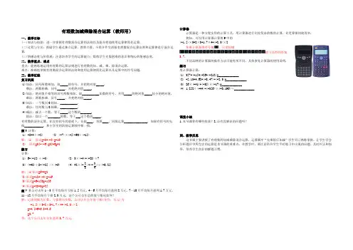 新人教版人教版七年级数学上精品导学案有理数加减乘除混合运算教案教师用教学案学生用学案教学设计含答案解