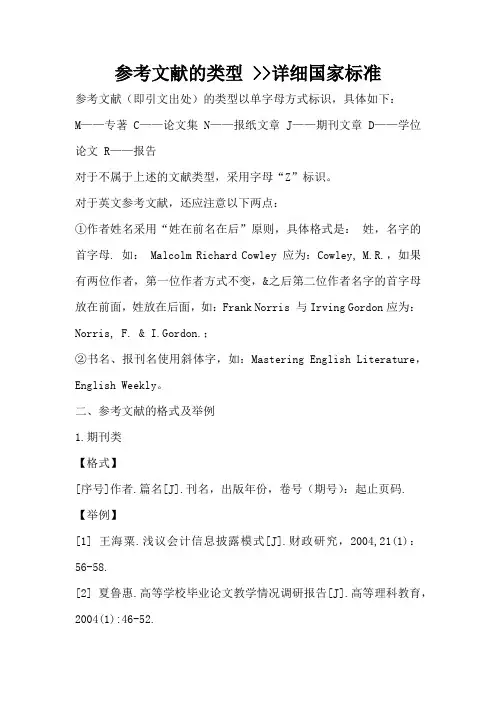 参考文献的类型及格式