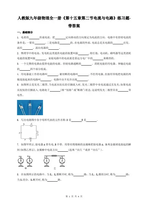 人教版九年级物理全一册《第十五章第二节电流与电路》练习题-带答案