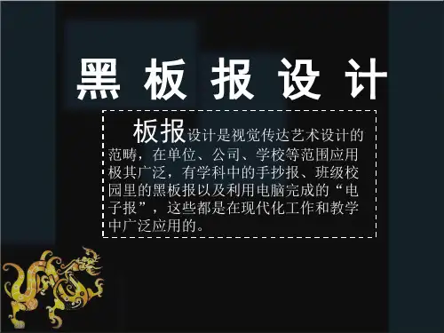 黑板报设计