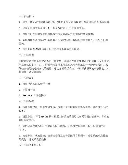 阶跃反应实验报告