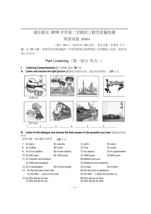 上海浦东新区初三英语二模卷(附听力文稿、答案)