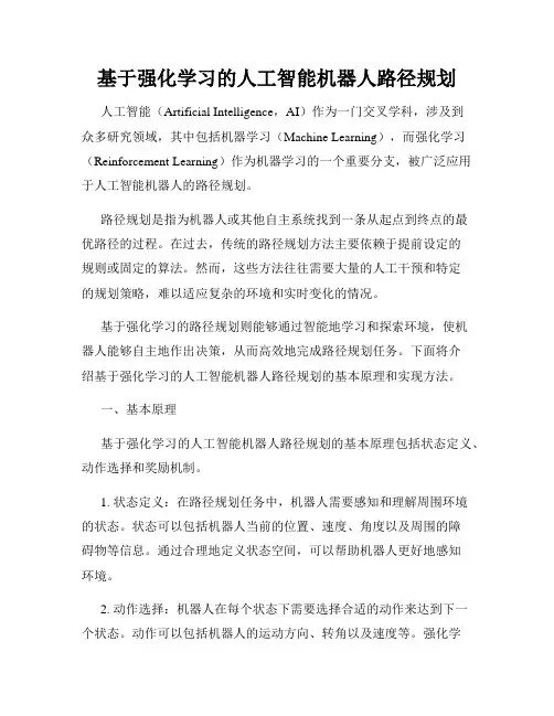 基于强化学习的人工智能机器人路径规划